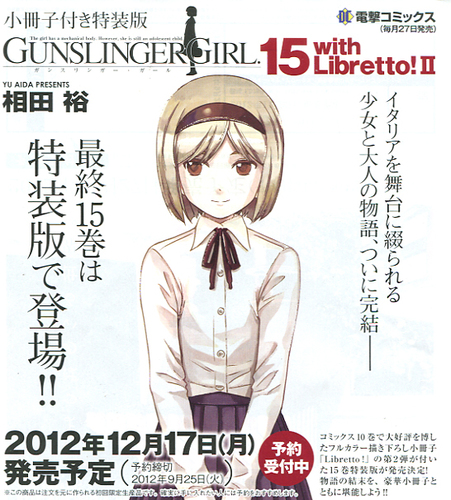 Gunslinger Girl Vol 15 ガンスリンガー ガール第15巻 発売日決定 Gunslinger Girl